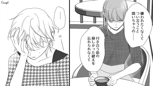 彼氏に都合よく利用され「完全に召使い扱いじゃん!!」親友から怒られるも、優しかった頃が忘れられなかった話
