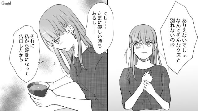 彼氏に都合よく利用され「完全に召使い扱いじゃん!!」親友から怒られるも、優しかった頃が忘れられなかった話