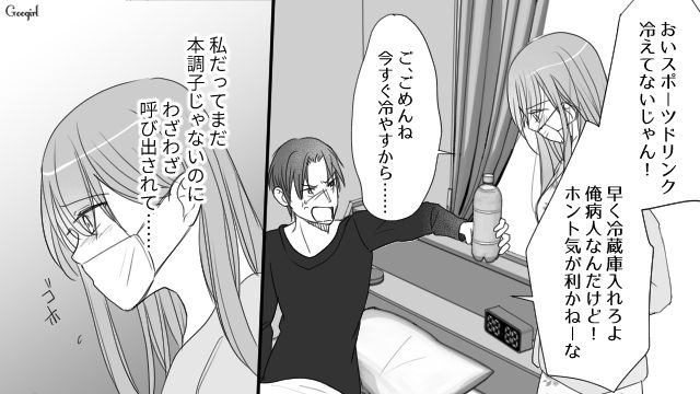 彼氏に都合よく利用され「完全に召使い扱いじゃん!!」親友から怒られるも、優しかった頃が忘れられなかった話