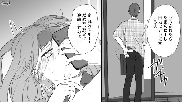 彼氏に都合よく利用され「完全に召使い扱いじゃん!!」親友から怒られるも、優しかった頃が忘れられなかった話
