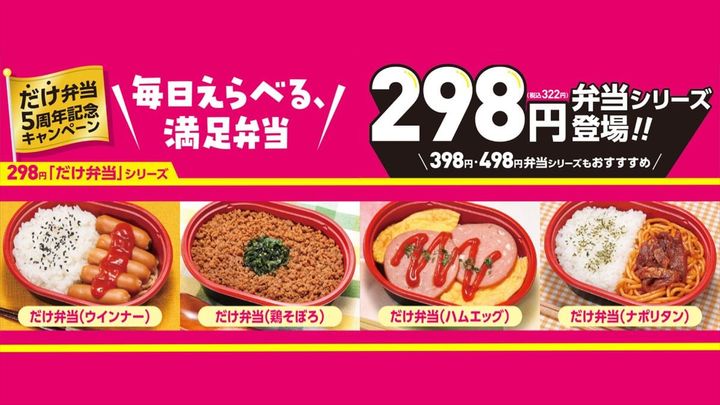 「だけ弁当」シリーズのイメージ