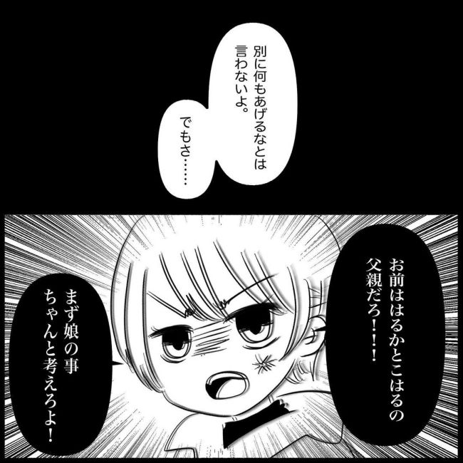 義父母と義妹親子が嫌だ 11