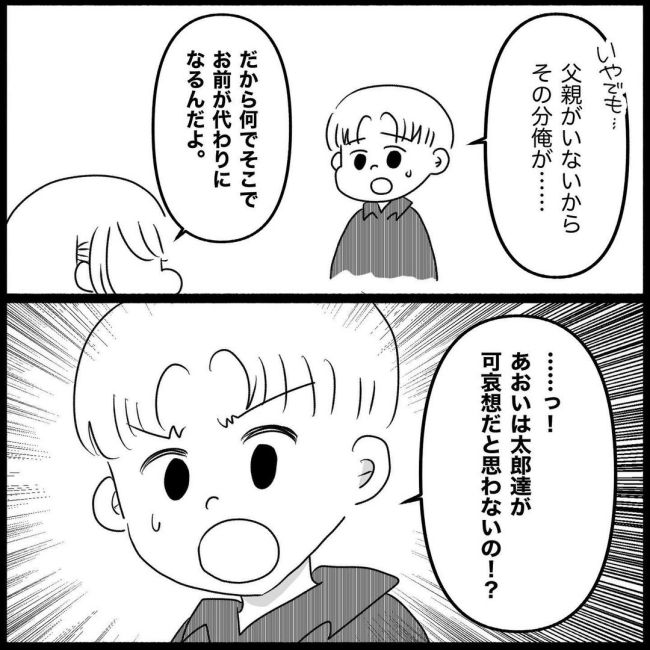 義父母と義妹親子が嫌だ 11