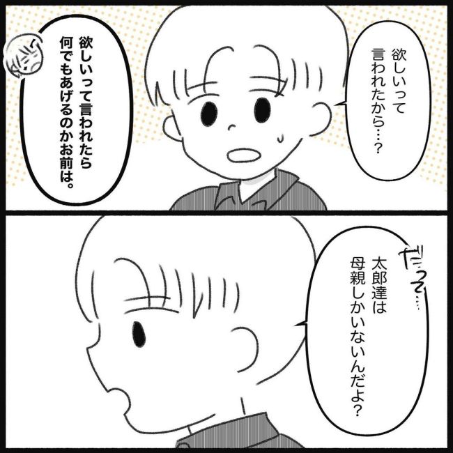 義父母と義妹親子が嫌だ 11