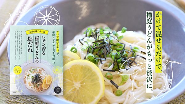 比内地鶏×塩麹×レモン。塩だれで味わう“混ぜるだけ