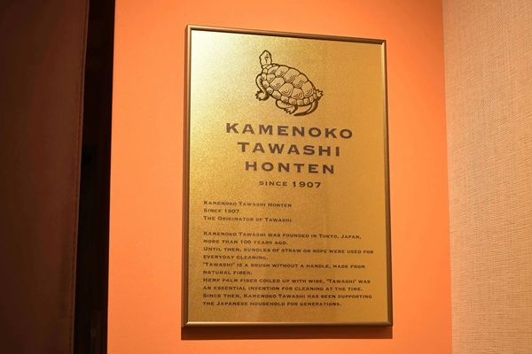 【東京都北区】「亀の子束子西尾商店 本店」が全面リニューアル！プレゼントキャンペーンを実施