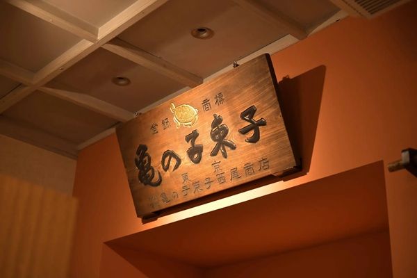 【東京都北区】「亀の子束子西尾商店 本店」が全面リニューアル！プレゼントキャンペーンを実施