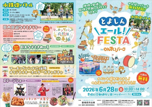 【愛知県豊橋市】豊橋信用金庫がのんほいパークでイベントを開催！小さな子どもも楽しめる企画も用意