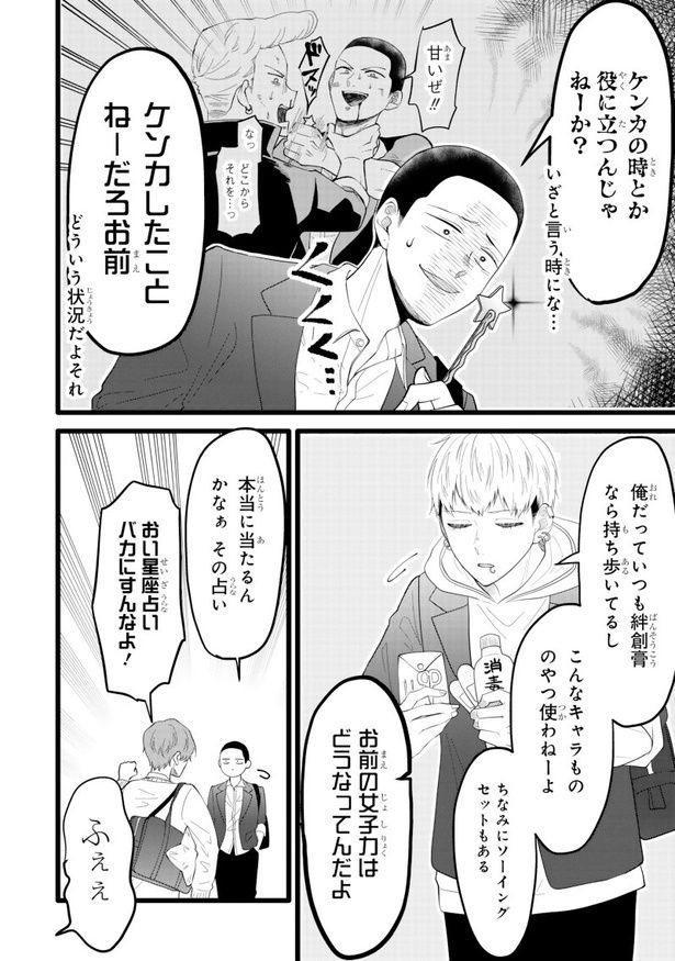 このコワ面だが、ケンカはしたことがないという…(笑) (C)立葵/SQUARE ENIX