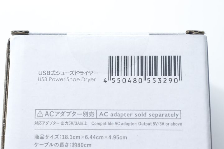 USB式シューズドライヤーのパッケージ裏面。バーコードと商品情報