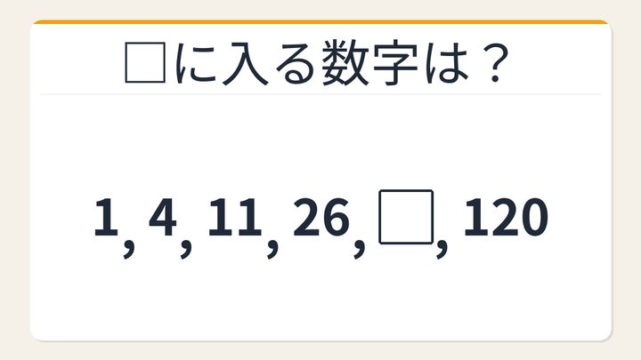 【数列クイズ】これ解けたら頭いい！隠れた掛け算が鍵を握る数列の問題画像