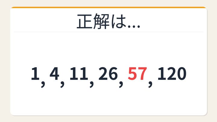 【数列クイズ】これ解けたら頭いい！隠れた掛け算が鍵を握る数列の解答画像