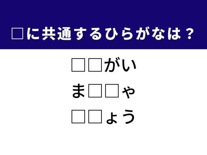 3つの言葉の空欄を埋めて正しい日本語を完成させるクイズです。予期せぬミス、独特な風味の飲料、そしてスケジュール管理をヒントに、共通するひらがな2文字を導き出して語彙力を試してみましょう。