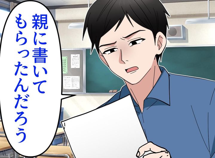 画像: 「親の代筆でしょ」娘の作文を全否定した担任 → 学校中がザワついた、娘の『最高の仕返し』とは？