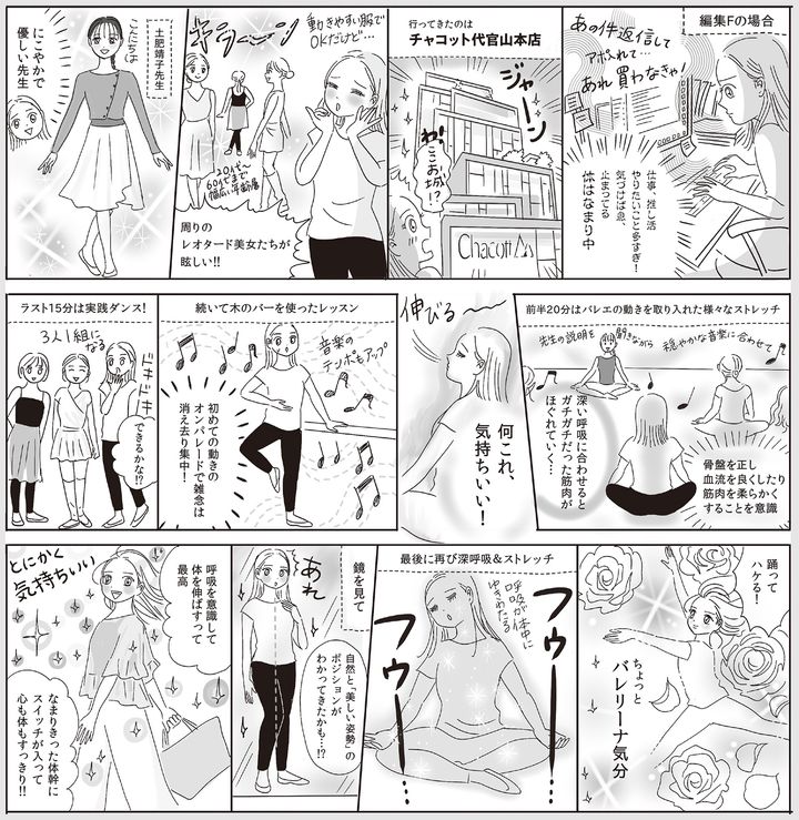 バレエの所作で、美しく伸びやかな姿勢をゲット。@チャコット代官山本店