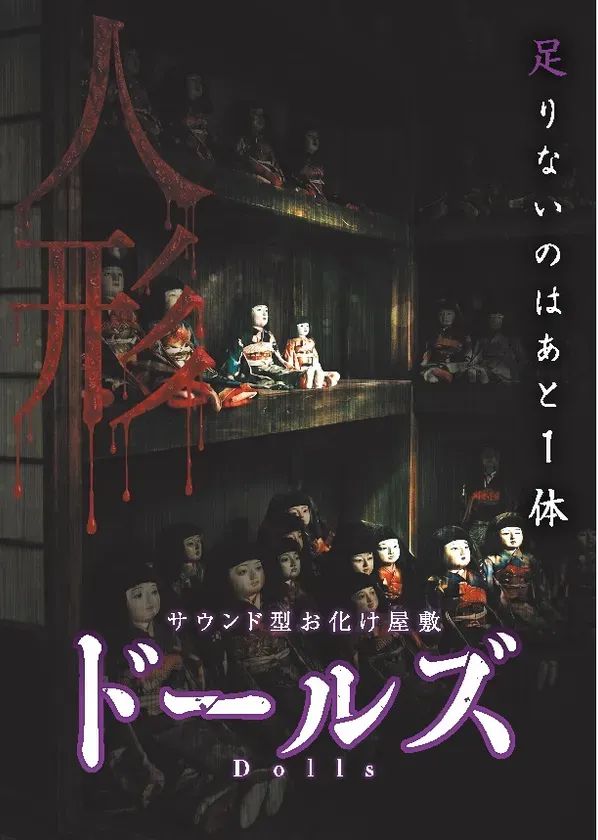 ドールズ ビジュアル