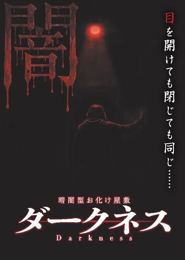ダークネス ビジュアル