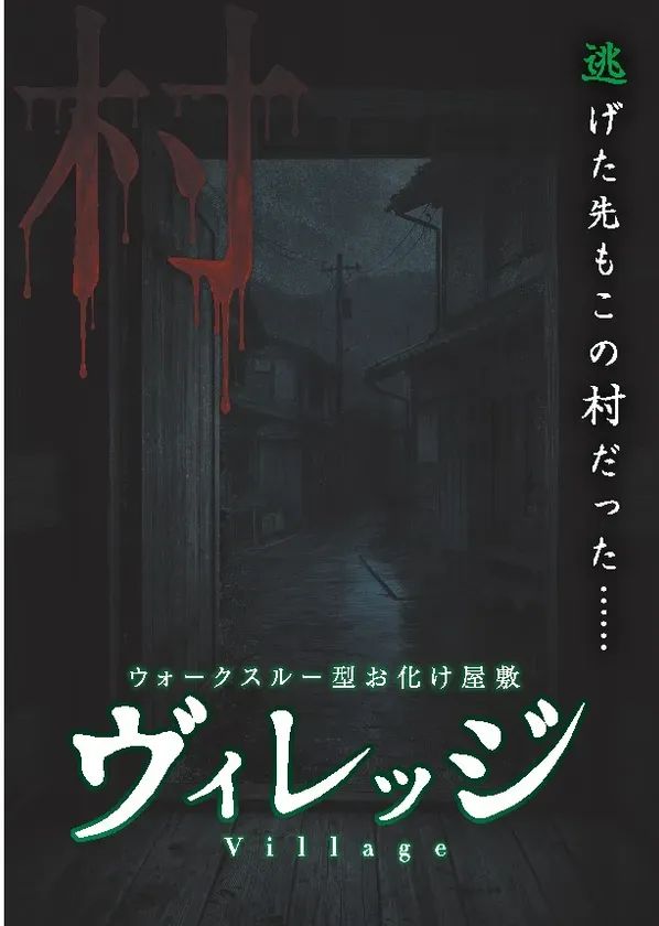 ヴィレッジ ビジュアル