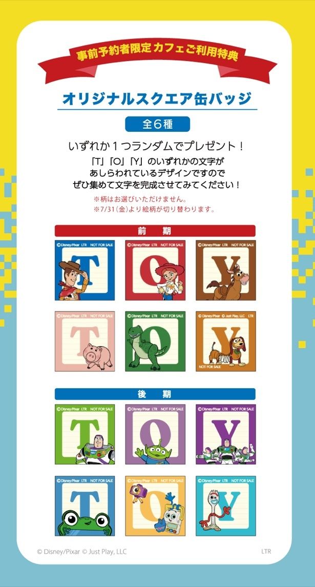 【事前予約者限定 カフェ利用特典】オリジナルスクエア缶バッジ(全6種)