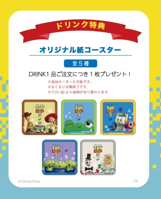 【ドリンク注文特典】オリジナル紙コースター(全5種)