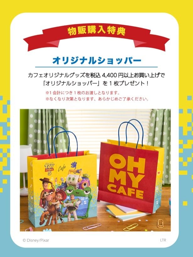【物販購入特典】オリジナルショッパー