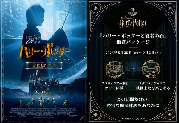 【写真を見る】スタジオツアー東京ではツアー体験と映画鑑賞がセットになった特別イベンの実施が決定！ All characters and elements © & ™ Warner Bros. Entertainment Inc. WB SHIELD: © & ™ WBEI. Publishing Rights © JKR.