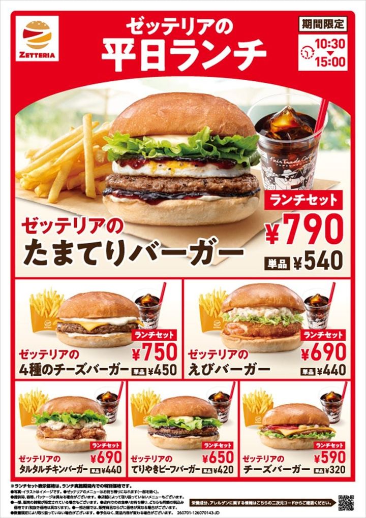 「ゼッテリア」平日限定ランチセットのキービジュアル