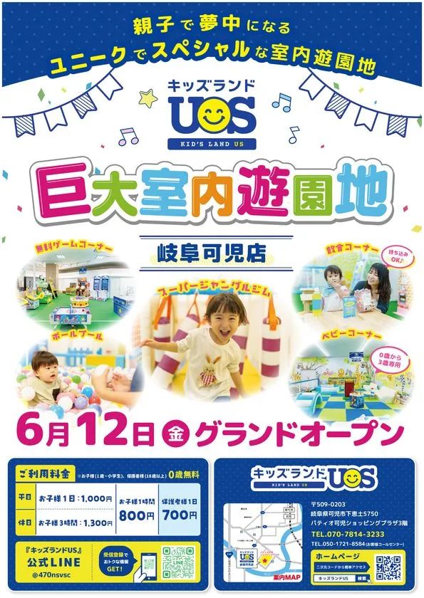 巨大室内遊園地「キッズランドUS 岐阜可児店」6/12グラン