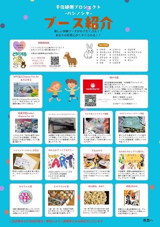 【東京都足立区】千住新橋高架下スペースを活用したイベント初開催！楽しい出店ブースを通じて地域交流