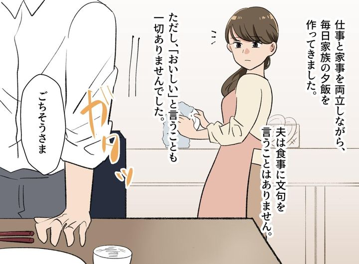 画像1: 黙々と食べる夫