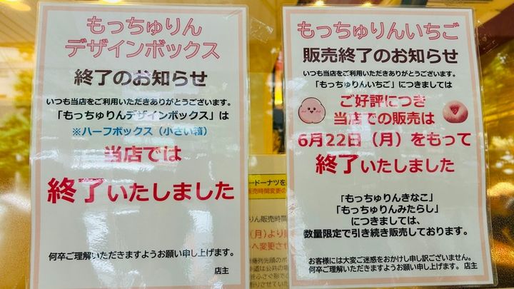 もっちゅりん「いちご」 終了の店舗も。気になる販売期間はいつまで