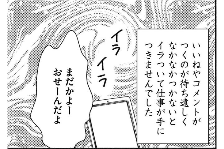 自撮りを盛ったら思わぬ反響。敦美の承認欲求は暴走をはじめ…【SNS顔面加工やり過ぎ女 #3】