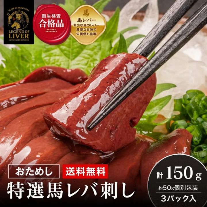 大人気の馬レバ刺し3パックセット