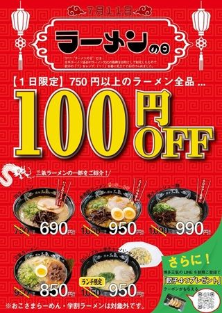 替玉10円の博多三氣が「ラーメン100円引き」キャンペーン開催。福岡全9店舗が対象！