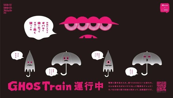 【愛知県名古屋市】中吊りでビニール傘の忘れ物を防ぐ交通広告を掲出。「GHOSTrain」が期間限定で運行中