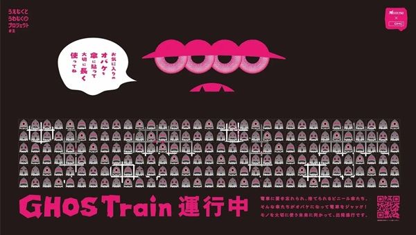 【愛知県名古屋市】中吊りでビニール傘の忘れ物を防ぐ交通広告を掲出。「GHOSTrain」が期間限定で運行中