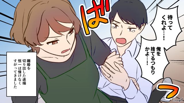 義母を優先する夫に離婚宣言…「俺を捨てるつもりかよ…！」泣きながらすがられた妻が5歳娘を連れて家を出た話