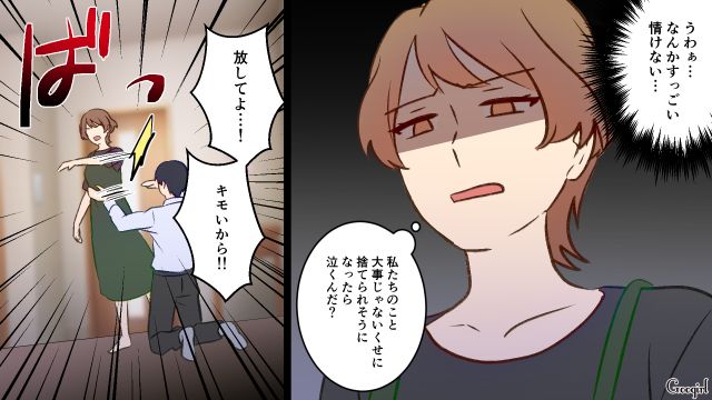 義母を優先する夫に離婚宣言…「俺を捨てるつもりかよ…！」泣きながらすがられた妻が5歳娘を連れて家を出た話