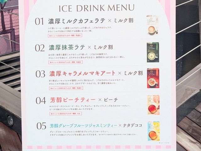 ice CAFÉ LATORY stand
