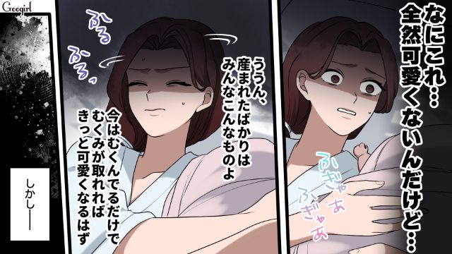 イケメンな彼と結婚したはずなのに…？ 我が子の顔ばかりを気にしてしまう母親の葛藤