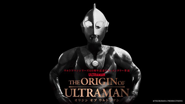 ウルトラマンシリーズ60周年記念ドキュメンタリー映画『THE ORIGIN OF ULTRAMAN』キービジュアル （C）TSUBURAYA PRODUCTIONS width=