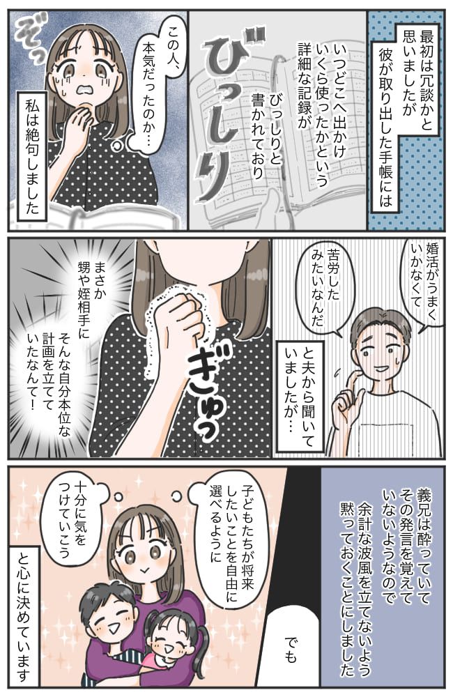 義兄「老後の面倒は甥と姪に見てもらう」泥酔で暴露した魂胆にゾッ…→手帳に記録された壮大な計画とは