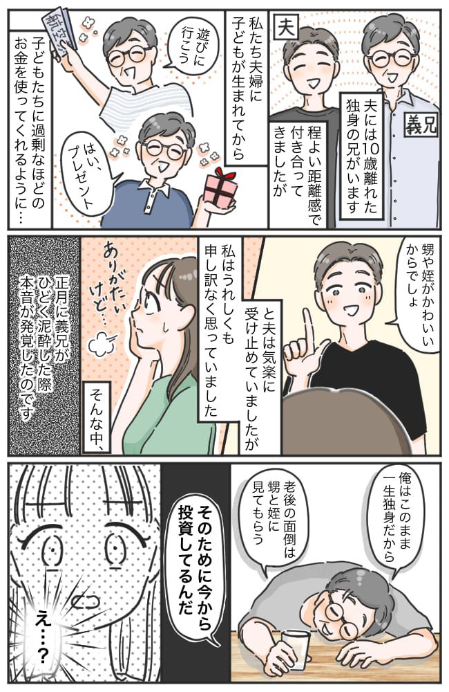 義兄「老後の面倒は甥と姪に見てもらう」泥酔で暴露した魂胆にゾッ…→手帳に記録された壮大な計画とは