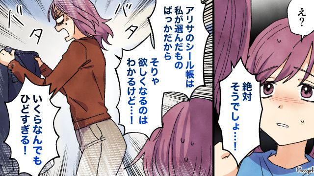 母親の加熱っぷりにウンザリした小3娘…シールを手放したら「交換トラブル」と勘違いし激昂した母親に問い詰められた話