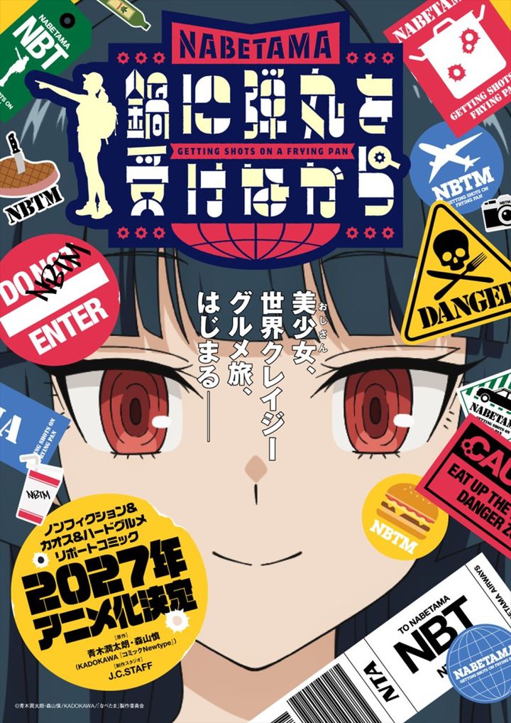 アニメ『鍋に弾丸を受けながら』ティザービジュアル （C）青木潤太朗・森山慎/KADOKAWA／「なべたま」製作委員会 width=
