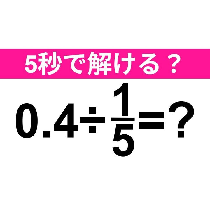0.4÷1/5=？