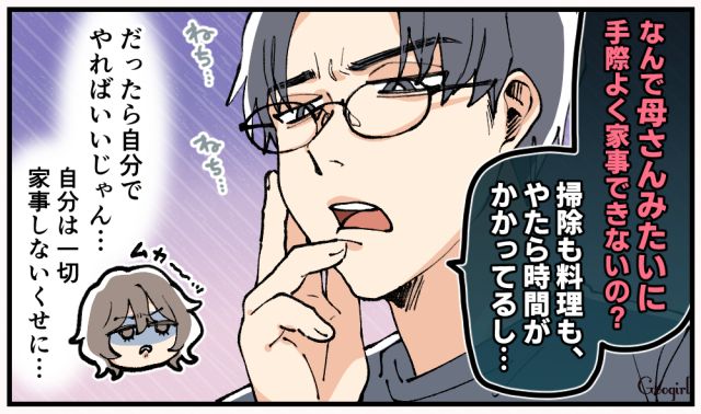 「何で母さんみたいに手際よくできないの？」マザコン夫の無神経な発言にイラッとした話