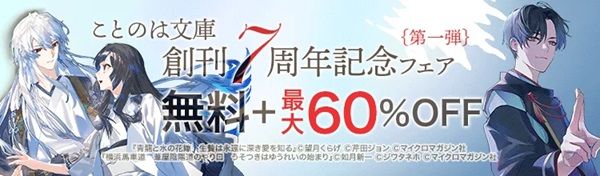 【神奈川県】ことのは文庫より横浜が舞台のバディライトミステリ発売！県内協力書店で購入者特典も