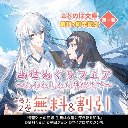 【神奈川県】ことのは文庫より横浜が舞台のバディライトミステリ発売！県内協力書店で購入者特典も