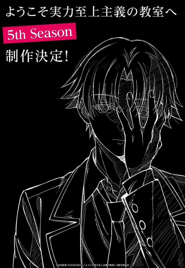アニメ『ようこそ実力至上主義の教室へ 5th Season』描きおろしアニメビジュアル （C）衣笠彰梧・KADOKAWA刊／ようこそ実力至上主義の教室へ4製作委員会 width=